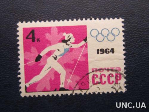 марка СССР 1964 олимпиада лыжи
