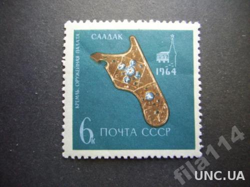 марка СССР 1964 саадак
