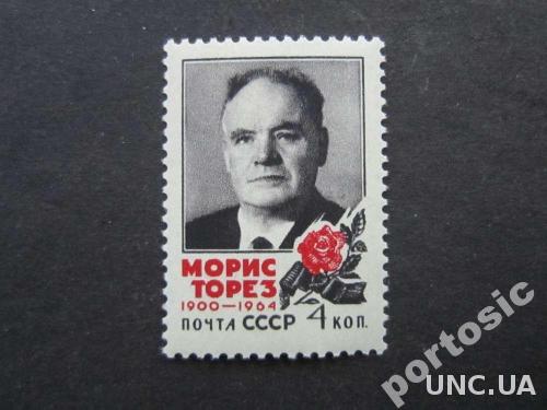 марка СССР 1964 Торез MNH
