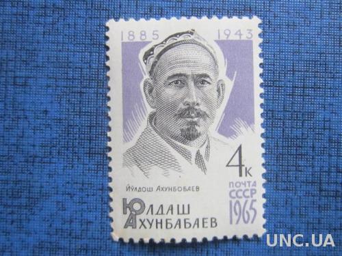 марка СССР 1965 Ахунбабаев н/гаш
