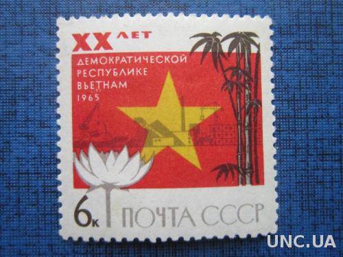 марка СССР 1965 ХХ лет Вьетнаму н/гаш
