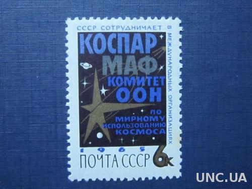 марка СССР 1965 космос мирное использование н/г
