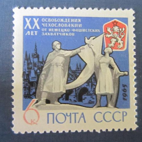 Марка СССР 1965 Освобождение Чехословакии МNH