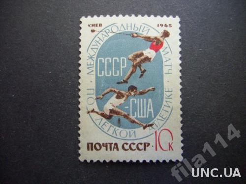 марка СССР 1965 спорт СССР-США 10 коп н/гаш
