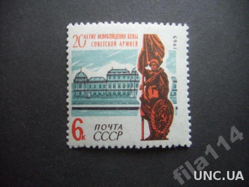 марка СССР 1965 Вена нгаш
