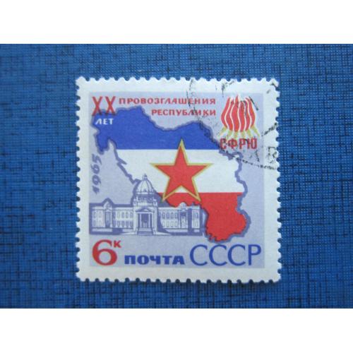 Марка СССР 1965 Югославия СФРЮ карта флаг гаш
