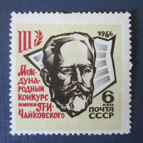 Марка СССР 1966 Чайковский конкурс тип 1 MH