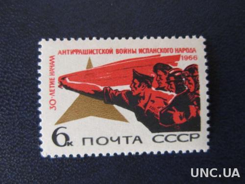 марка СССР 1966 Испания MNH
