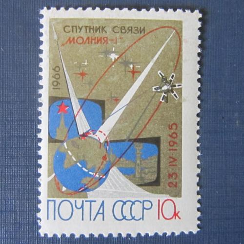 Марка СССР 1966 космос спутник Молния-1 MNH