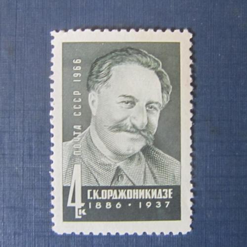 Марка СССР 1966 Орджоникидзе MNH