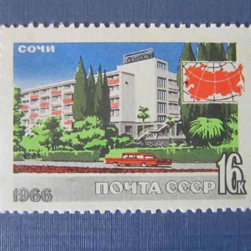 Марка СССР 1966 Сочи гостиница Кавказ MNH