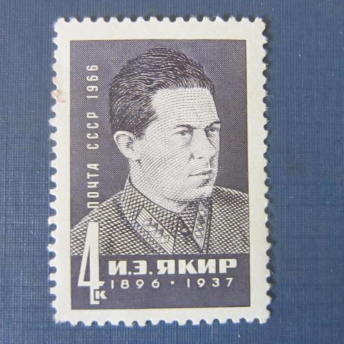 Марка СССР 1966 Якир MNH