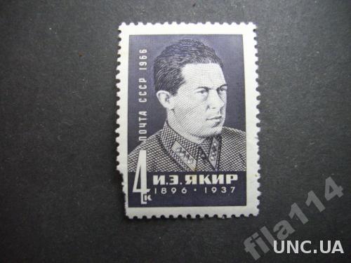 марка СССР 1966 Якир н/гаш
