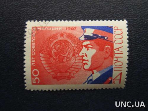 марка СССР 1967 50 лет милиции
