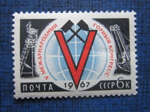 марка СССР 1967 горный конгресс н/гаш
