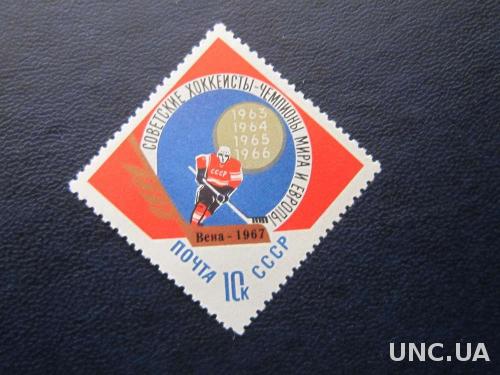 марка СССР 1967 хоккей надпечатка MNH
