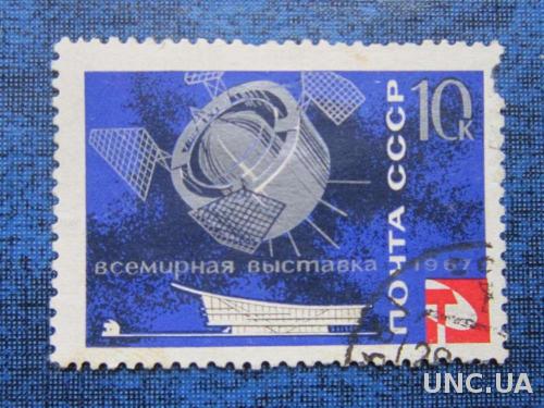 марка СССР 1967 космос всемирная выставка
