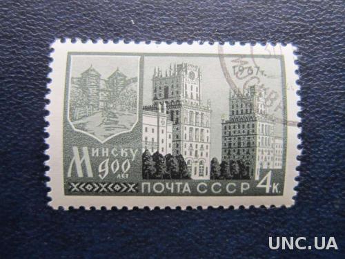 марка СССР 1967 Минск
