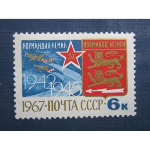 Марка СССР 1967 Нормандия-Неман 1942-1945 транспорт авиация самолёт MNH