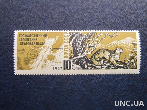 марка СССР 1967 снежный барс MNH
