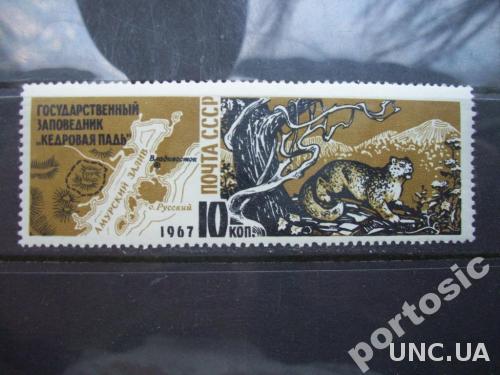 марка СССР 1967 снежный барс н/гаш
