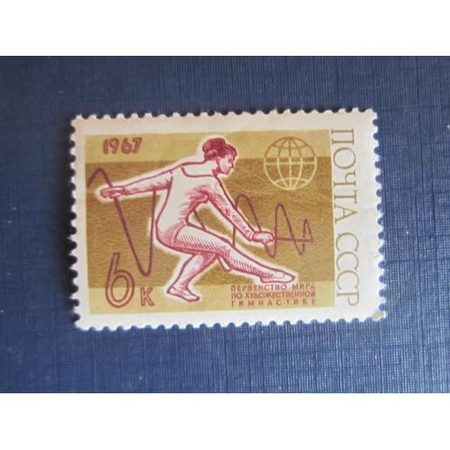 Марка СССР 1967 спорт художественная гимнастика MNH