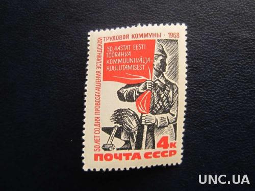 марка СССР 1968 эстляндская коммуна MNH
