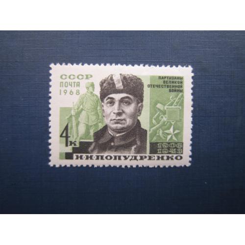 Марка СССР 1968 герой войны Попудренко MNH