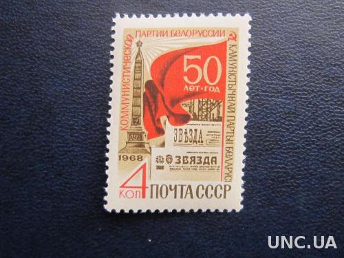 марка СССР 1968 КП Белоруссии MNH
