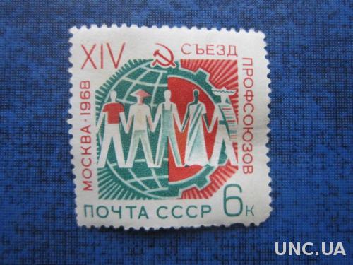 марка СССР 1968 съезд профсоюзов н/гаш как есть

