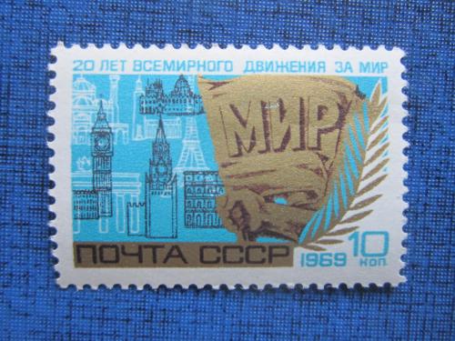 марка СССР 1969 20 лет движения за мир н/гаш MNH