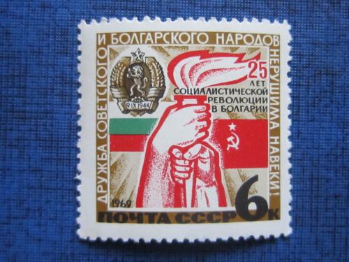 марка СССР 1969 25 лет Социалистической Революции в Болгарии н/гаш MNH
