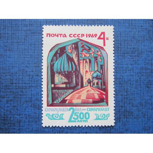 марка СССР 1969 2500 лет Самарканду н/гаш