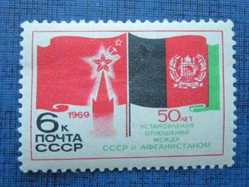 марка СССР 1969 50 лет отношениям СССР-Афганистан MNH