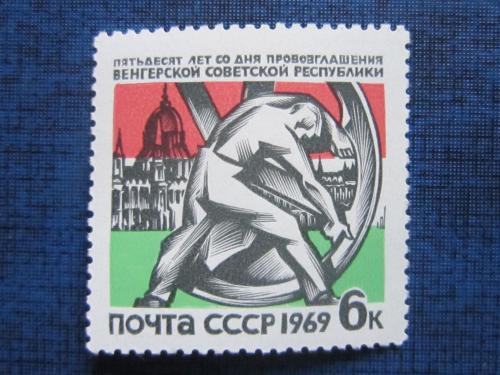 марка СССР 1969 50 лет провозглашения Венгрии Разновидность! Есть в каталоге! н/гаш MNH