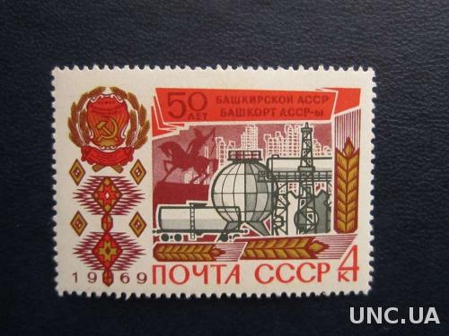 марка СССР 1969 Башкирская АССР MNH
