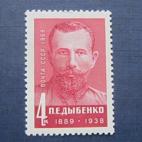 Марка СССР 1969 Дыбенко MNH