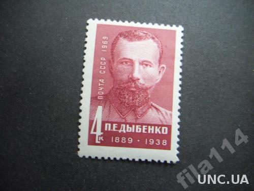 марка СССР 1969 Дыбенко н/гаш
