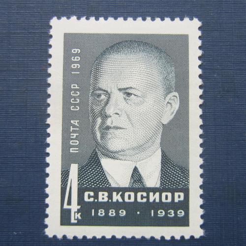 Марка СССР 1969 Косиор MNH