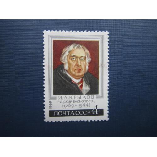 Марка СССР 1969 Крылов MNH
