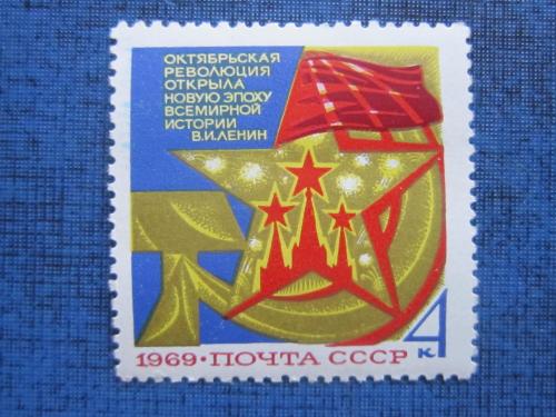 марка СССР 1969 Октябрьская Революция н/гаш MNH