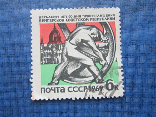 Марка СССР 1969 Венгрия Советская республика гаш