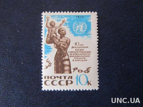 марка СССР 1970 декларация ООН колонии н/гаш
