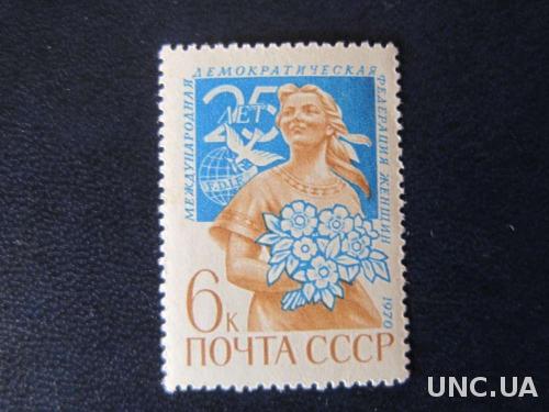 марка СССР 1970 федерация женщин MNH