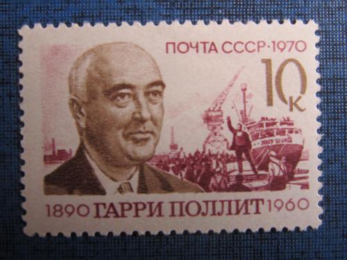 марка СССР 1970 Гарри Поллит н/гаш MNH лиловый фон