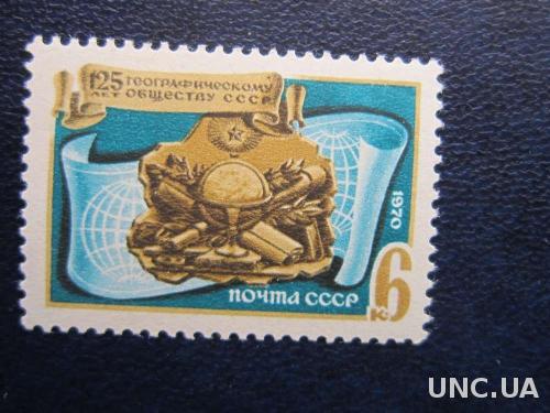 марка СССР 1970 географическое общество MNH
