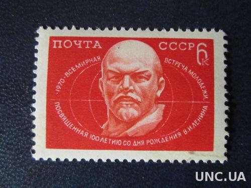 марка СССР 1970 Ленин MNH
