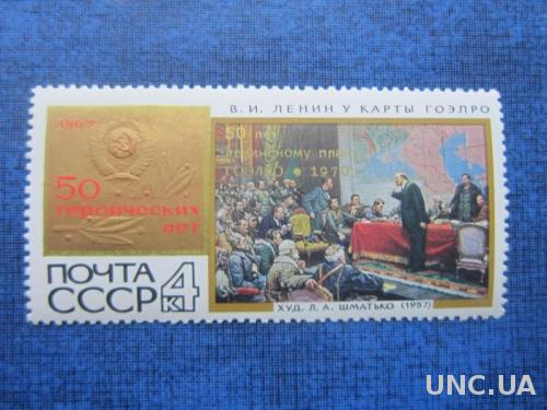 марка СССР 1970 надпечатка ГОЭЛРО Ленин MNH
