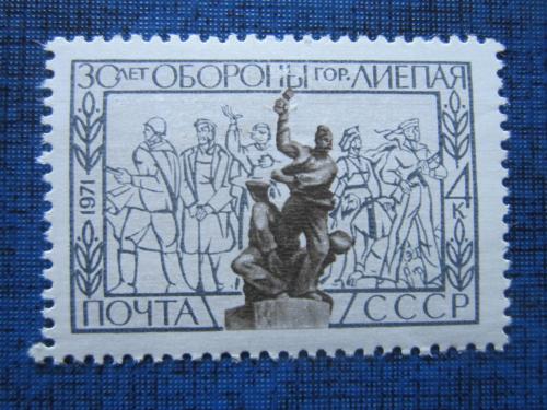  марка СССР 1971 30 лет обороны Лиепая  н/гаш
