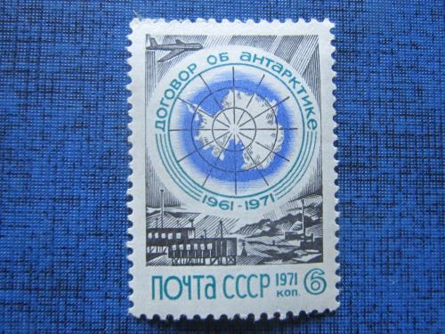 марка СССР 1971 договор об Антарктике н/гаш
